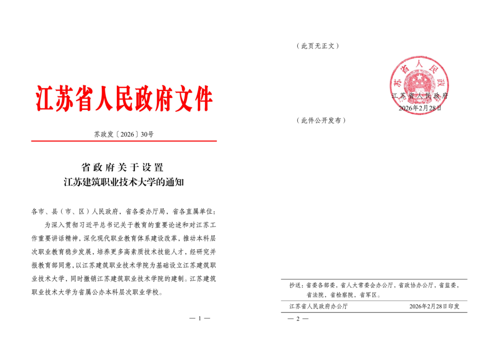 江苏PG国际技术大学获批设立